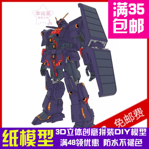 正比例高达MRX-010PsycoMkII纸模