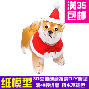 圣诞节柴犬动物 3D立体纸模型 DIY手工摆件拼装玩具