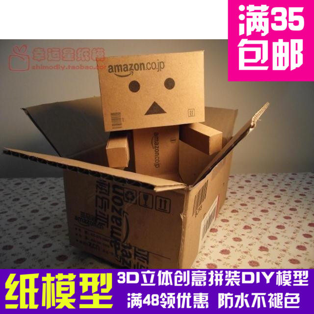 送制作视频纸箱人阿愣阿楞亚马逊活动版牛皮纸3d纸模型DIY手工