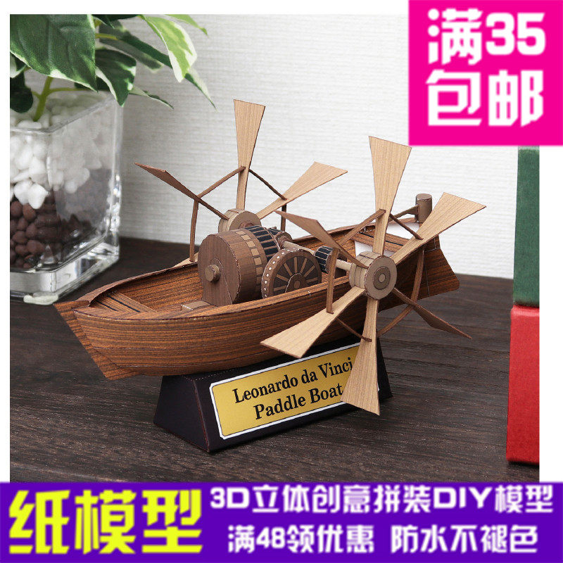 达芬奇概念发明 木浆船蒸汽船原型 3D立体纸模型 DIY手工摆件,模玩/动漫/周边/娃圈三坑/桌游,其他类型纸模,淘宝优惠券,粉丝福利购,淘宝优惠卷