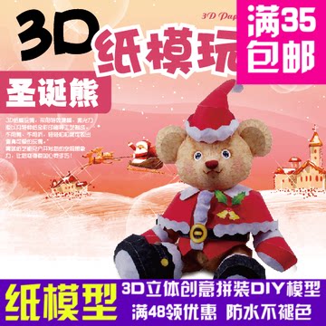 青蓝纸艺圣诞泰迪熊儿童创意手工