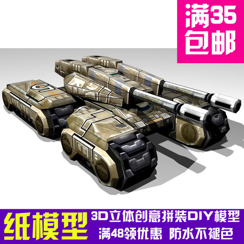 命令与征服3 猛犸象双管坦克 3D立体纸模型 DIY手工摆件