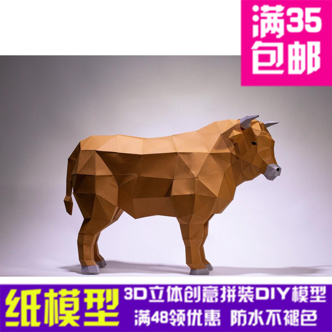 牛 动物3d纸模型diy手工纸模摆件玩具几何折纸立体构成