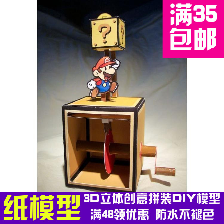 超级玛丽马里奥箱子3d可动纸模型