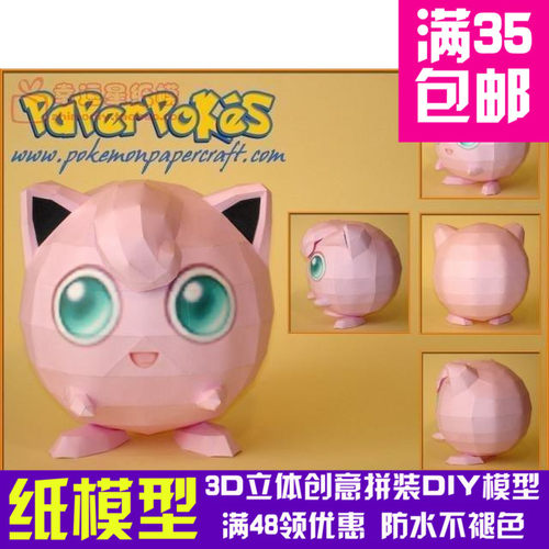 动漫宠物小精灵1代胖丁3d纸模型DIY手工手工纸模纸模摆件玩具