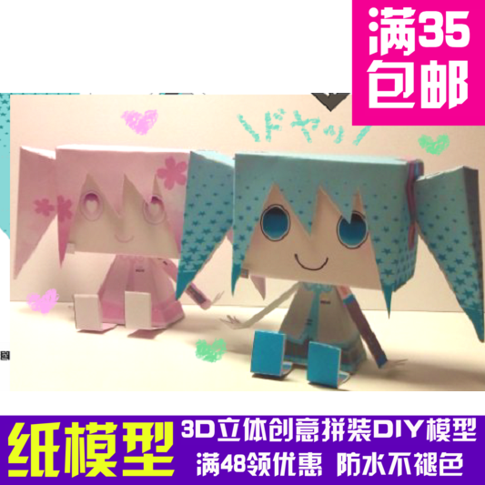 动漫初音未来初音&樱初音3d纸模型DIY手工手工纸模,模玩/动漫/周边/娃圈三坑/桌游,动漫游戏纸模,淘宝优惠券,粉丝福利购,淘宝优惠卷