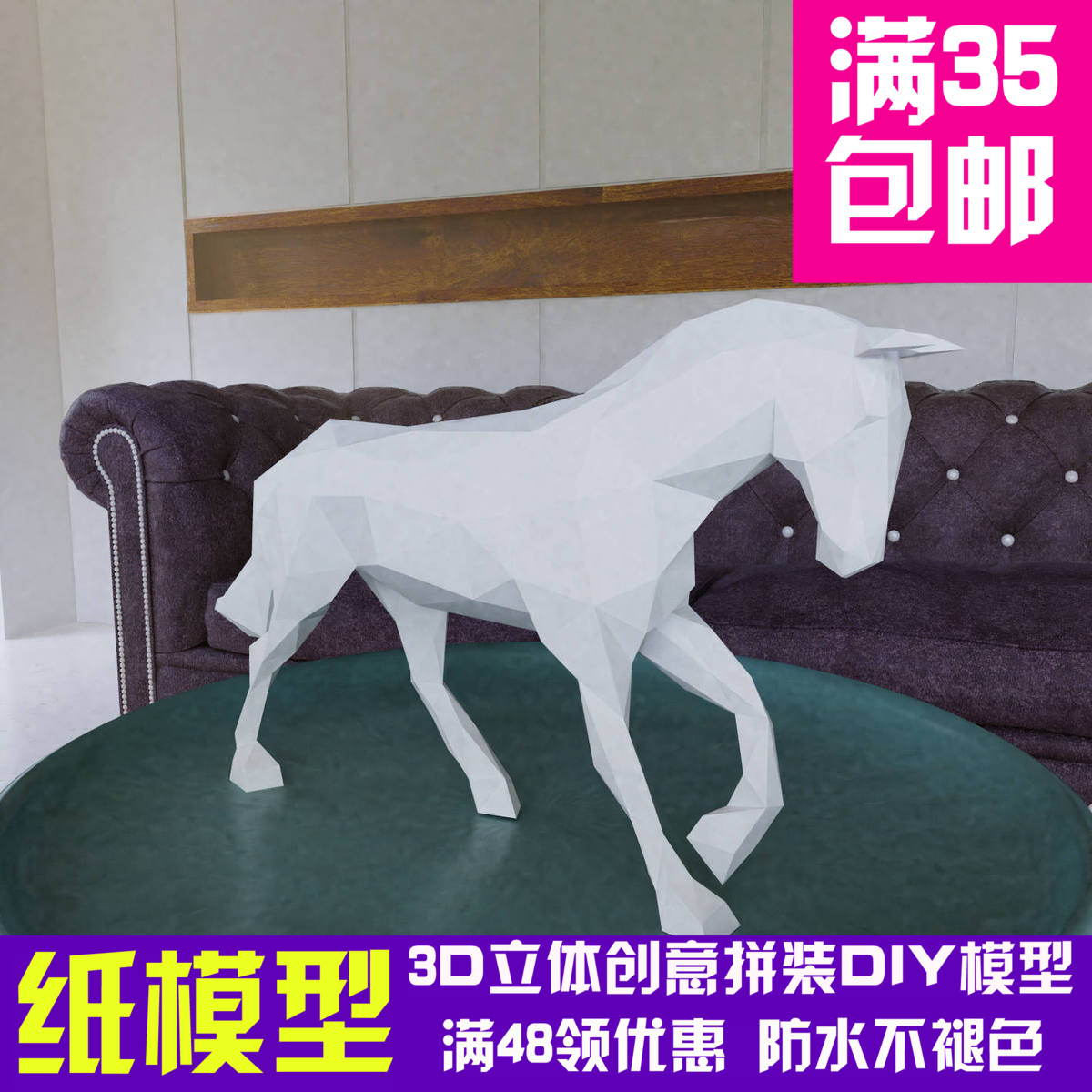 全身骏马立体构成3d纸模型