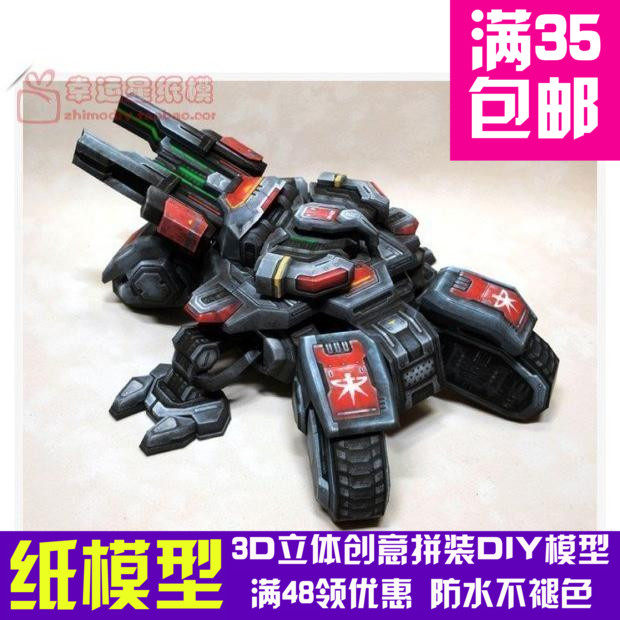星际争霸2人族库希欧攻城坦克游戏3d纸模型DIY手工手工纸模