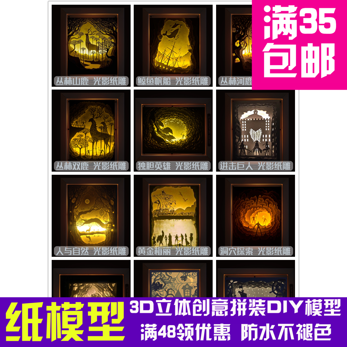 光影纸雕合集套装纸雕雕刻模型