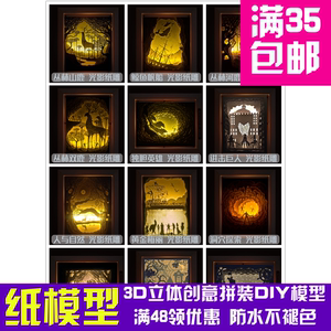 光影纸雕合集套装纸雕雕刻模型
