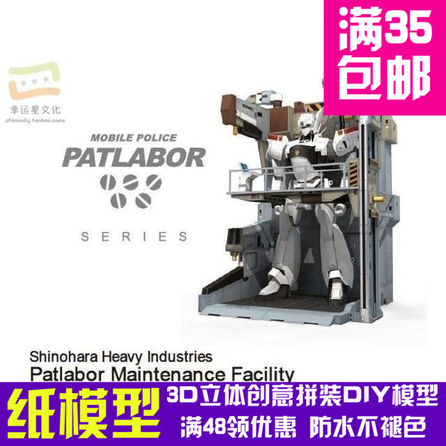 ShinoharaAV-98Ingram机动警察维修平台3d纸模型DIY手工