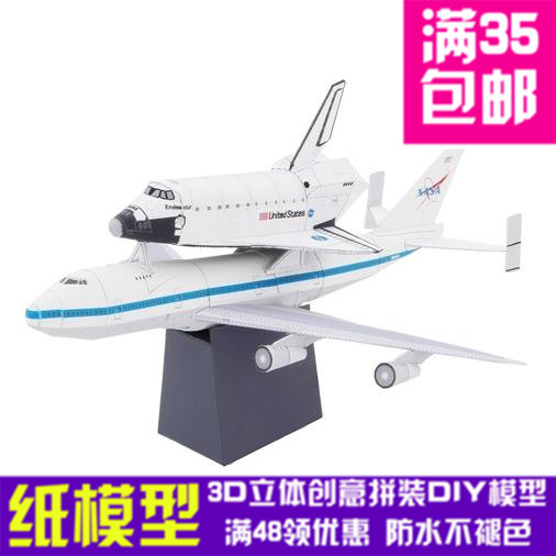 航天运输机航天飞机宇宙飞船 3D立体纸模型 DIY手工摆件