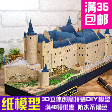 西班牙塞戈维亚 阿尔卡萨尔城堡 建筑 3D立体纸模型 DIY拼装手工