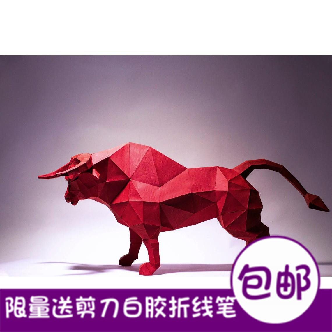 牛年公牛斗牛 几何折纸3d立体纸模型构成diy手工创意摆件