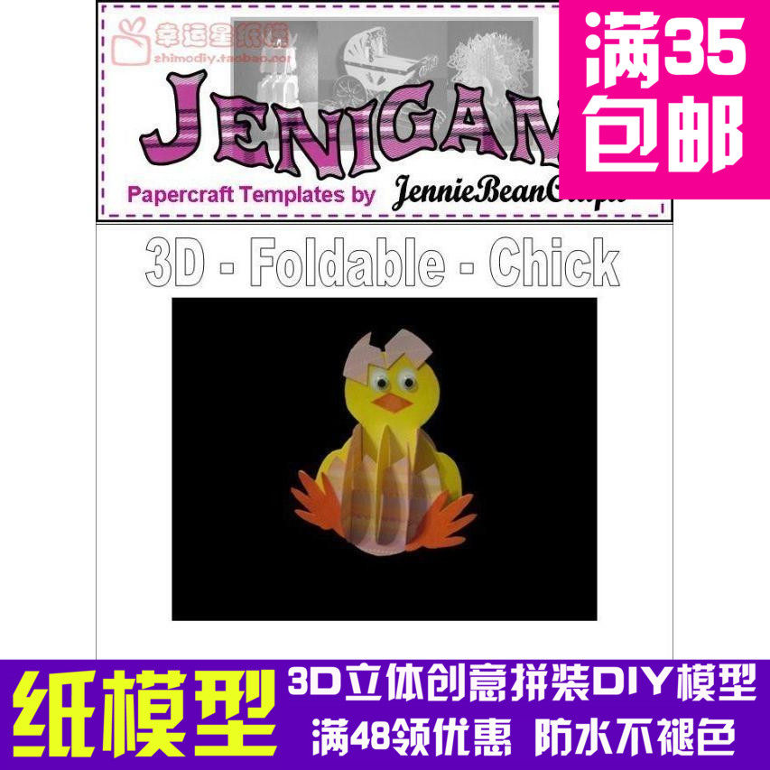 脱壳的小鸡纸雕英国引进系列3d纸模型diy手工手工纸模