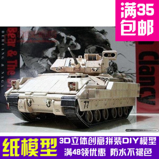 M2A2布雷德利装甲运兵车军模3d纸模型DIY手工手工纸模