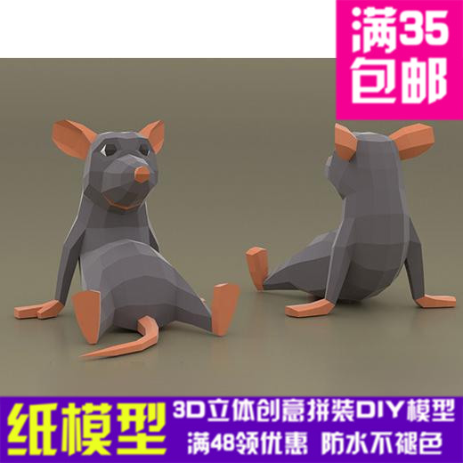 可爱老鼠几何折纸纸模型