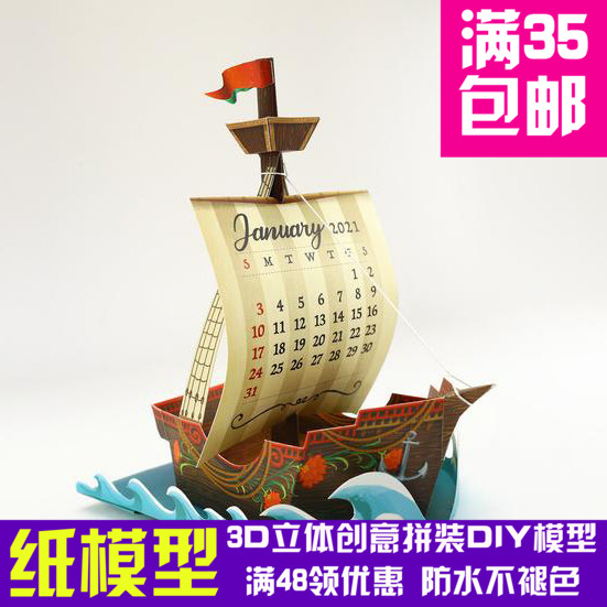 乘风破浪一帆风顺帆船 2020年历月历 3d立体纸模型 diy手工拼装