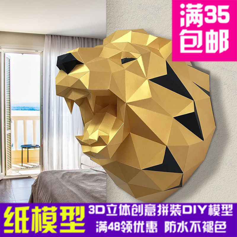 混色狮子头壁挂3d纸模型diy手工纸模挂饰玩具几何折纸立体构成