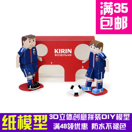 世界杯足球球员PK3d立体纸模型
