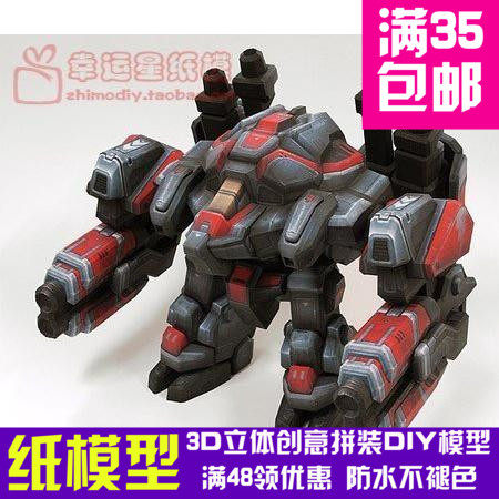 星际争霸2Thor游戏3d纸模型DIY手工手工纸模