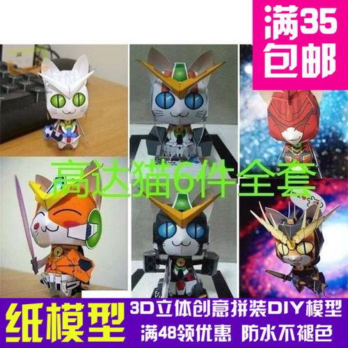 SD高达系列高达猫3d纸模型DIY手工手工纸模纸模摆件玩具