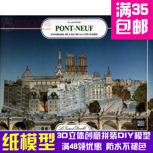 LInstant复古手绘商模巴黎新桥建筑3d纸模型DIY手工