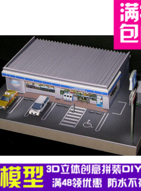 日本lawson罗森便利店建筑模型3d立体纸模型DIY手工纸模摆件玩具
