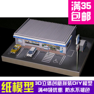 日本lawson罗森便利店建筑模型3d立体纸模型DIY手工纸模摆件玩具
