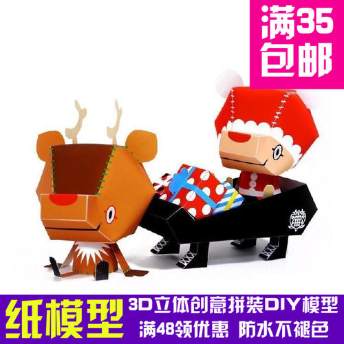 圣诞老人和馴鹿雪橇組合3d纸模型