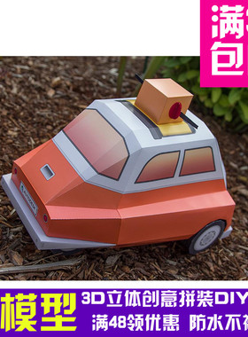交通工具复古蛋蛋车isetta汽车3d纸模型DIY手工纸模摆件玩具