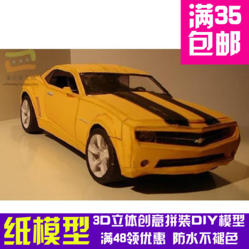 变形金刚大黄蜂版雪佛兰3d纸模型DIY手工影视纸模摆件玩具