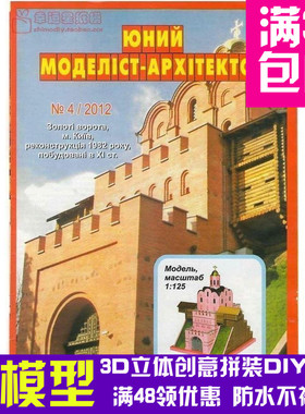 JUMA系列复古手绘商模未知大教堂建筑3d纸模型DIY手工