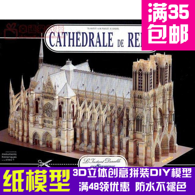 L Instant复古手绘商模 法国 兰斯大教堂 建筑 3d纸模型 DIY手工