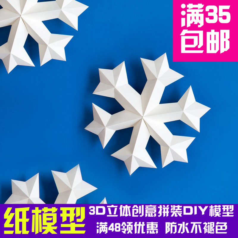 圣诞节雪花装饰几何折纸模型