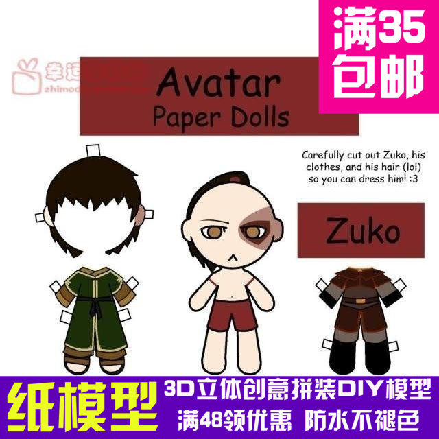换装可爱人偶系列阿凡达2件3d纸模型diy手工手工纸模纸模摆件玩具