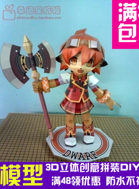 剑与魔法学院侏儒种族Dwarf动漫卡通3d纸模型DIY手工手工纸模