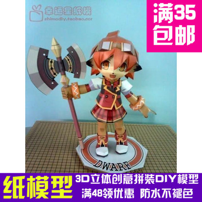 剑与魔法学院侏儒种族Dwarf动漫卡通3d纸模型DIY手工手工纸模