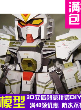 SD高达系列 ZAFT White Strike自由高达 3d纸模型DIY手工摆件玩具