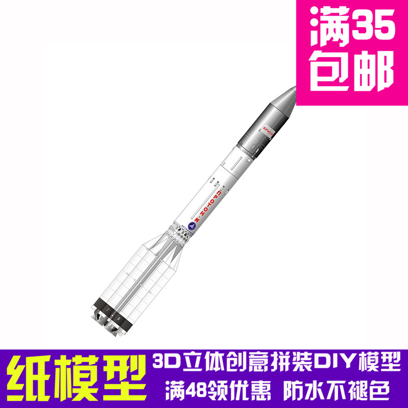 1比96苏联质子号-M运载火箭军模