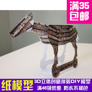 特洛伊木马简单版 3d纸模型DIY立体手工纸模摆件玩具折纸拼装模型