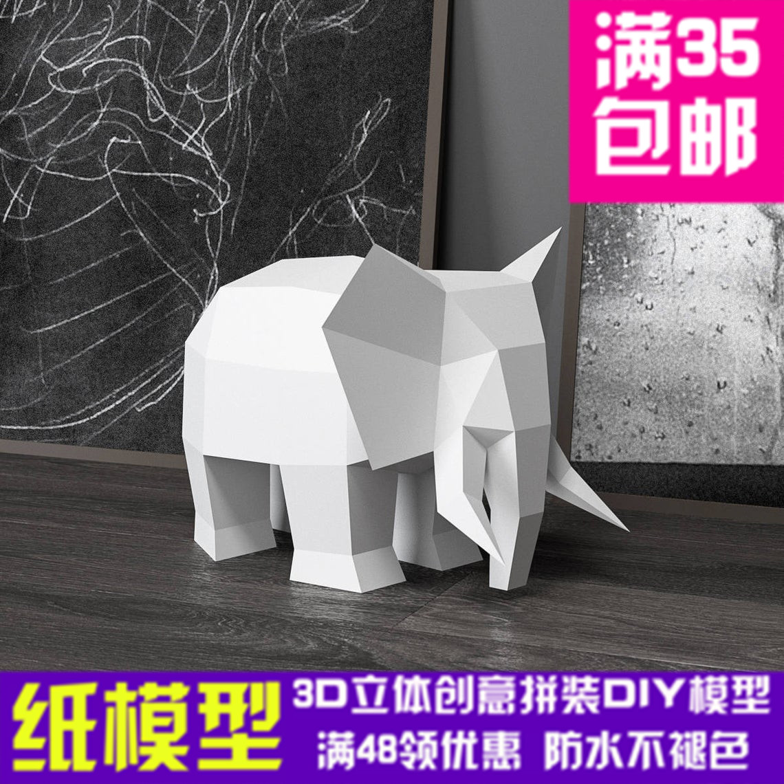 可爱大象动物立体构成纸模型
