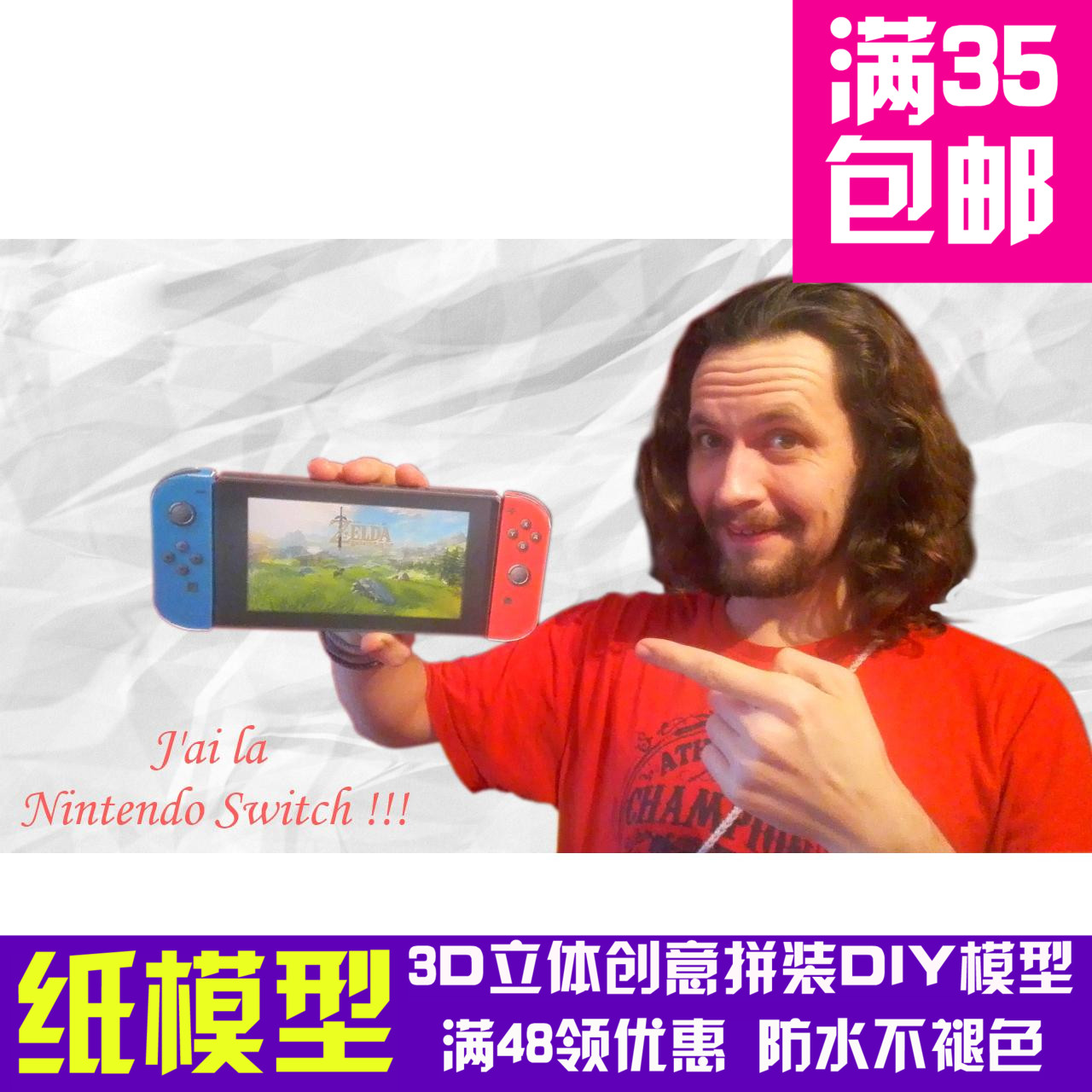 1比1SWITCH游戏机3D立体纸模型