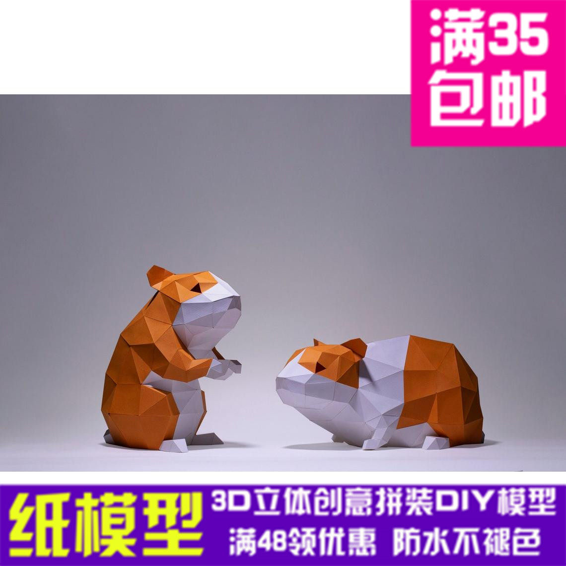 仓鼠2只 动物3d纸模型diy手工纸模摆件挂饰玩具几何折纸立体构成