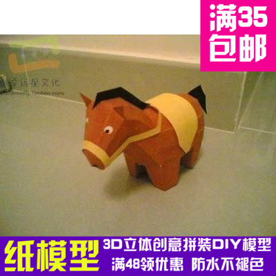 十二生肖系列立体版马3d纸模型diy手工手工纸模纸模摆件玩具