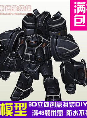 星际争霸2Marauder游戏3d纸模型DIY手工手工纸模