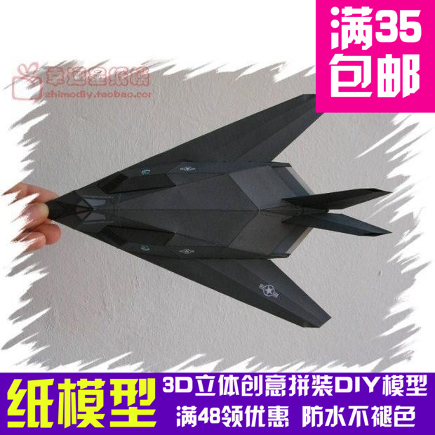 能飞的飞机 F117夜鹰战斗机 3d纸模型 DIY手工