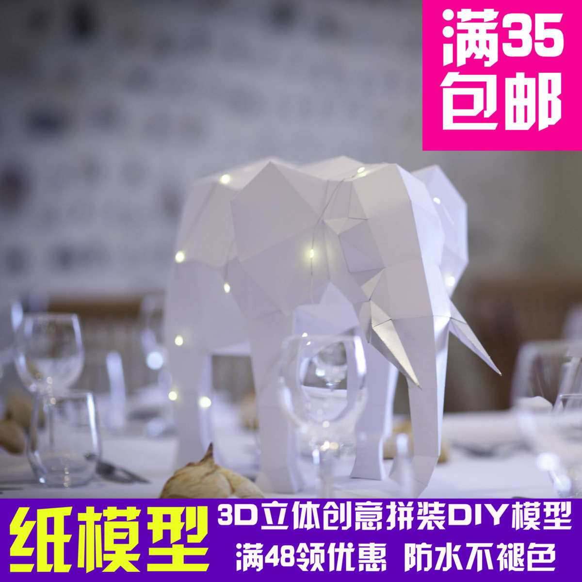 大象几何折纸3D立体纸模型