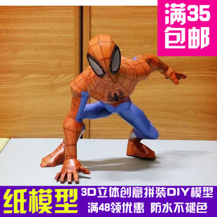 超酷蜘蛛侠经典版 3D立体纸模型 DIY手工拼装模型玩具