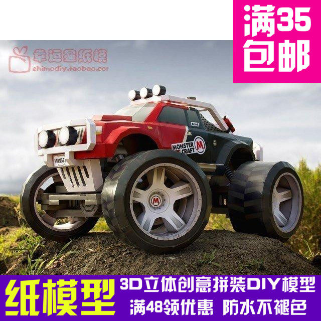 原创纸模MonsterCraft怪物越野车3d纸模型DIY手工手工纸模